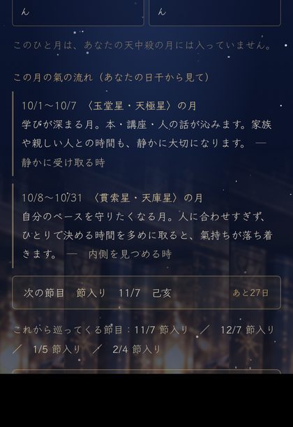 今月のこよみ：節入りと氣の流れ