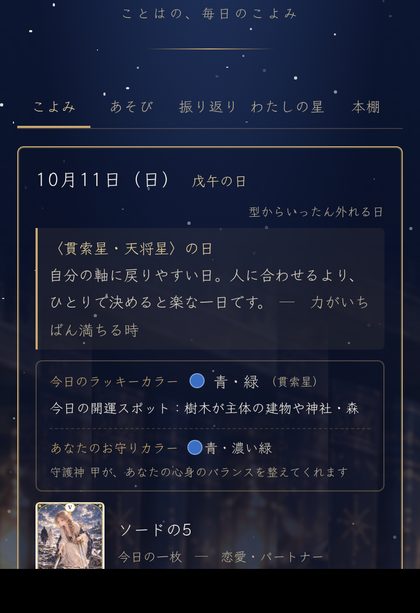 今日の箱：日付と氣の流れ、ラッキーカラー