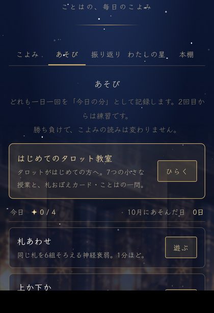 あそび：タロット教室と札あわせ