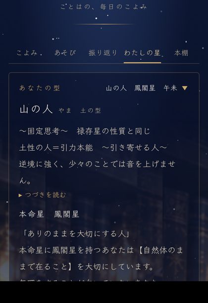 わたしの星：型と本命星