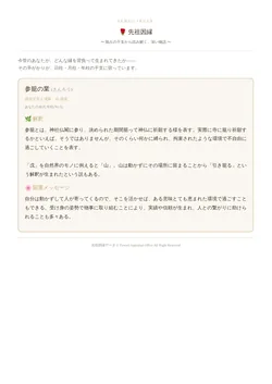 先祖因縁