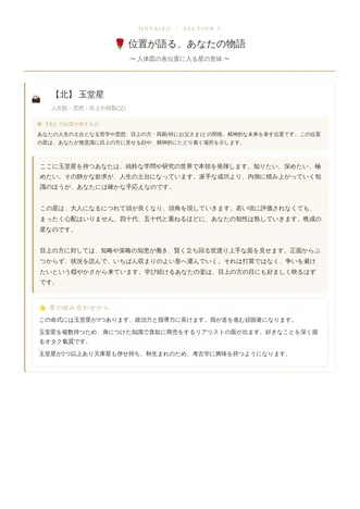 位置が語る、あなたの物語