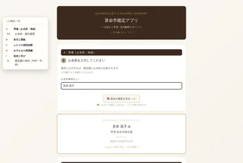 アプリの入力画面